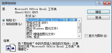 excel表格怎么导入word