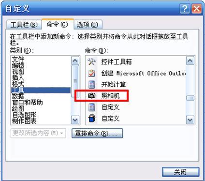 excel表格怎么导入word