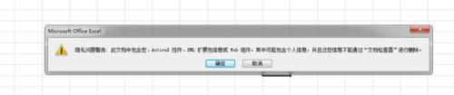 EXCEL表格保存时提示此文档包含宏.ActiveX控件不能保存怎么办