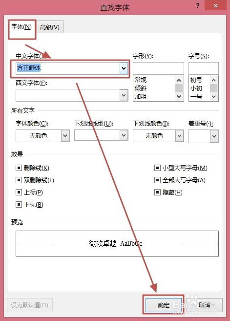 Word2013怎么修改字体?