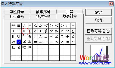 如何在Word中打钩和打叉?