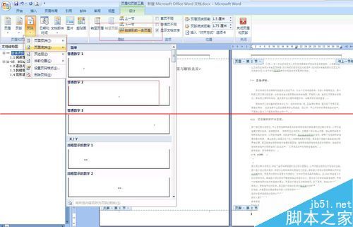 word正文页码从1开始怎么设置