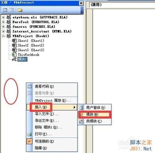 为excel vba中添加.删除模块并插入全过程图文详解