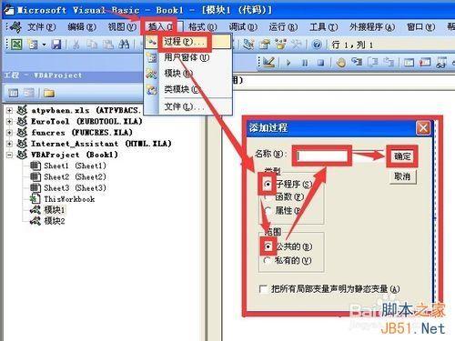 为excel vba中添加.删除模块并插入全过程图文详解