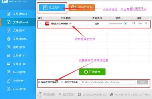 怎样将pdf转换成excel?pdf转excel操作步骤