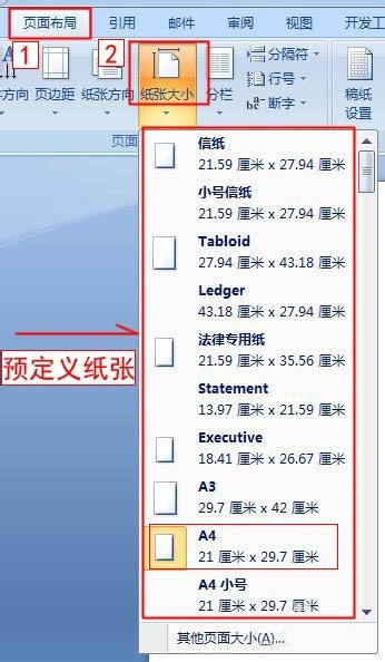 Word文档页面怎么设置