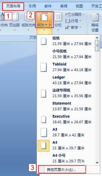 Word文档页面怎么设置