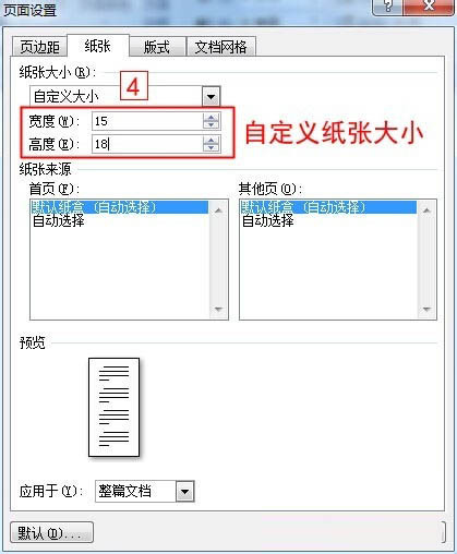 Word文档页面怎么设置