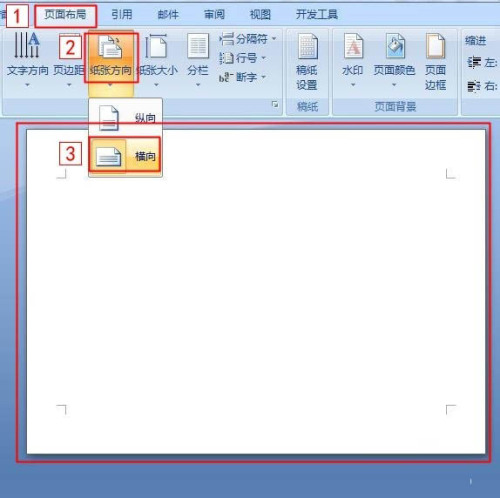 Word文档页面怎么设置