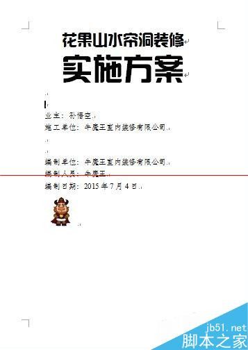 Word文档封面的制作方法