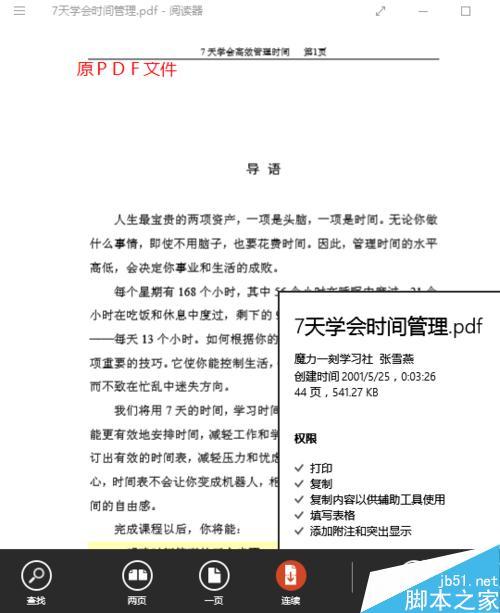 pdf如何直接转换为word2016格式