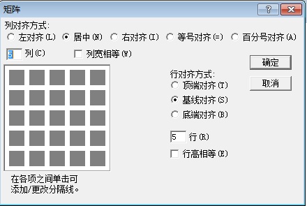 word中如何插入矩阵?