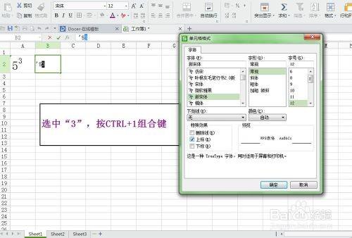 在EXCEL表格中输入平方.立方的方法介绍