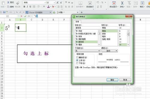 在EXCEL表格中输入平方.立方的方法介绍