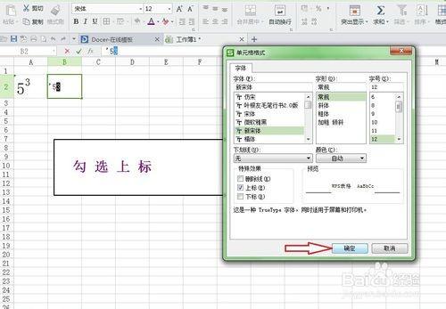 在EXCEL表格中输入平方.立方的方法介绍