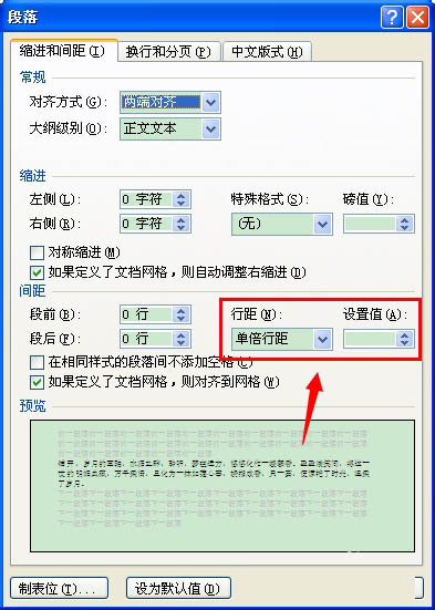 word字体间的行距怎么调整