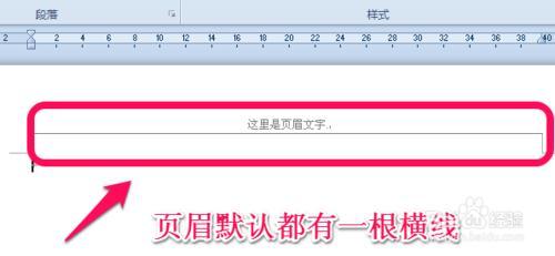 word怎么删除页眉的横线