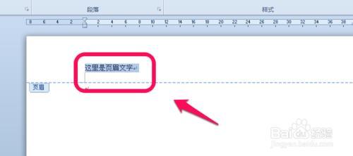 word怎么删除页眉的横线