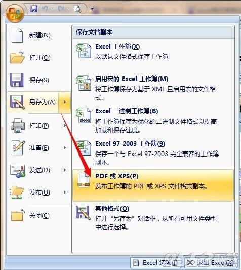 excel怎么转换成pdf格式?