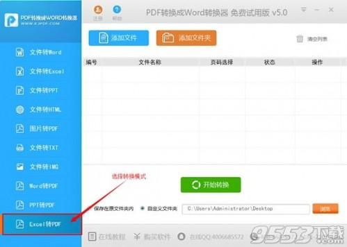 excel怎么转换成pdf格式?