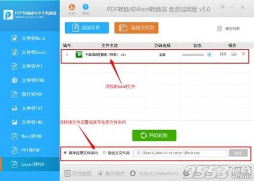 excel怎么转换成pdf格式?