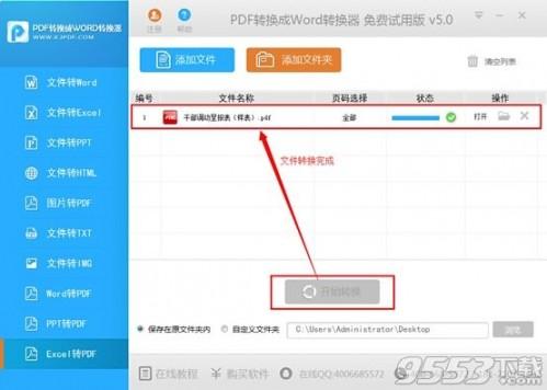 excel怎么转换成pdf格式?