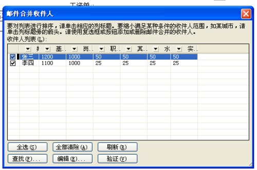 word如何快速制作工资条