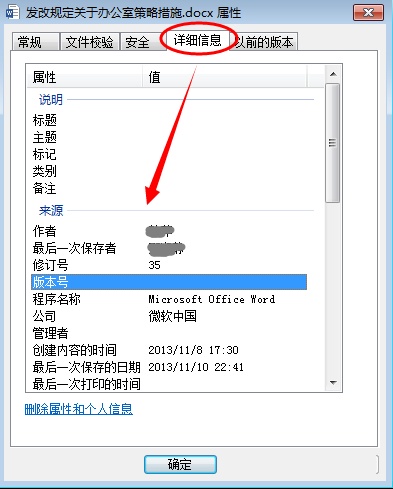 如何删除word文档属性和个人信息?