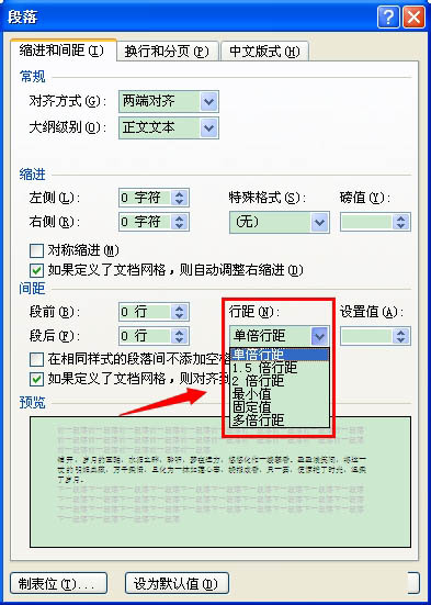 word字体间的行距怎么调整