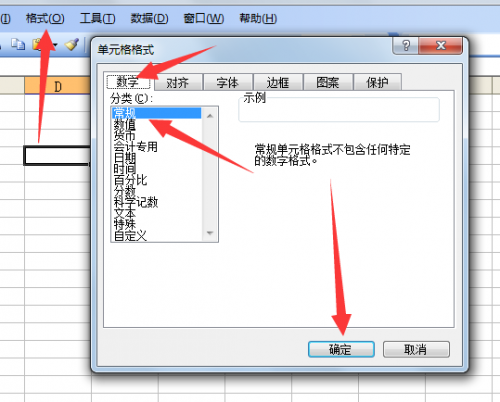 excel单元格输入数字总变成日期怎么办