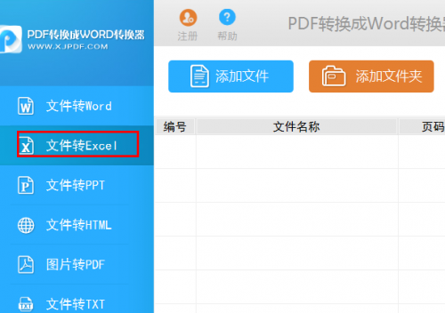 PDF转换成excel格式在线转换