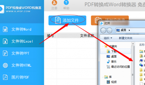 PDF转换成excel格式在线转换