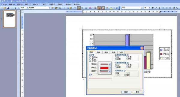 Word怎么制作条形统计图