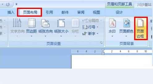 word2007文档中如何删除下面的横线