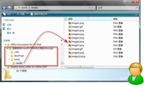 Word 2007文档中图片怎么提取
