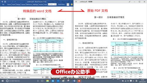 Word 2016转换和编辑PDF文档的方法