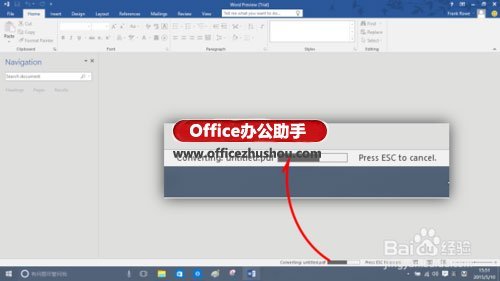 Word 2016转换和编辑PDF文档的方法