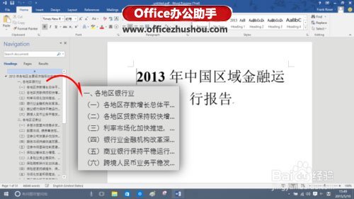 Word 2016转换和编辑PDF文档的方法