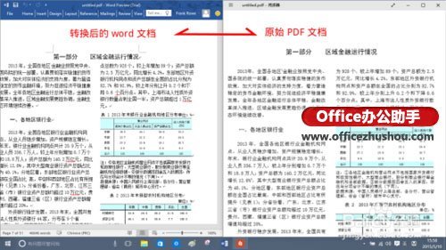 Word 2016转换和编辑PDF文档的方法