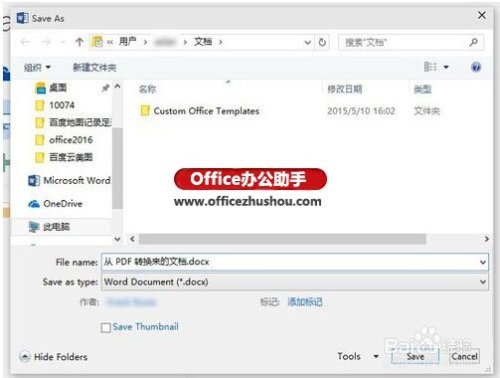 Word 2016转换和编辑PDF文档的方法