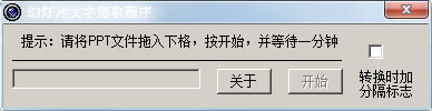 PPT如何转换成Word