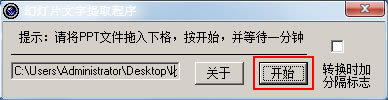 PPT如何转换成Word