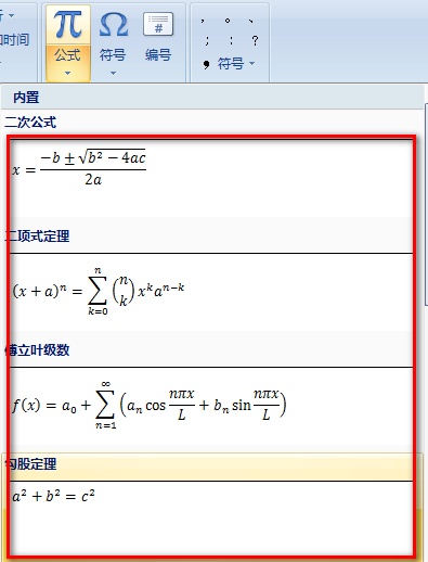 Word怎么插入数学公式