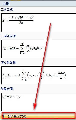 Word怎么插入数学公式