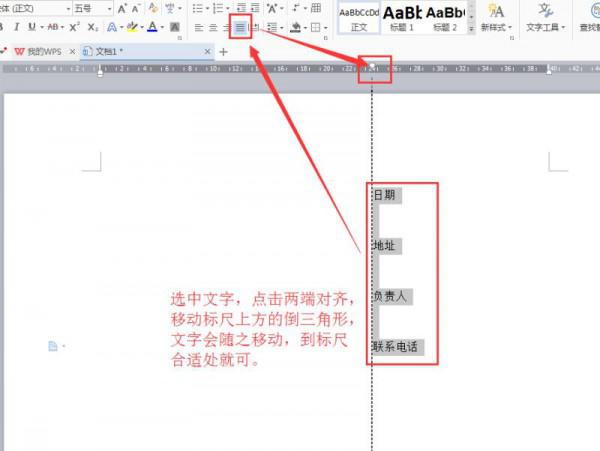 在word中用标尺设置文字对齐的方法