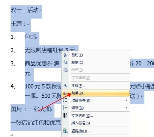 word如何设置行距行高使页面更美观