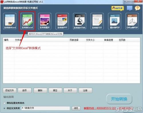 怎么把pdf文件转换成excel?