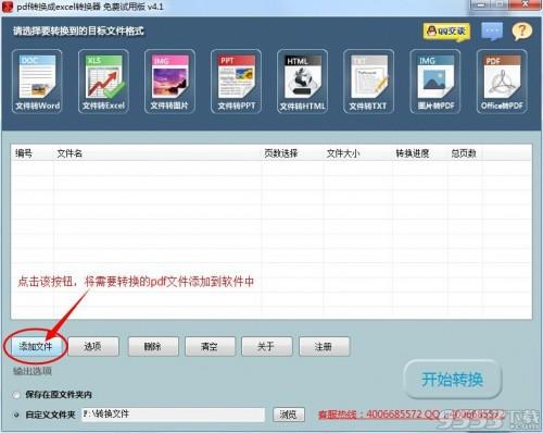 怎么把pdf文件转换成excel?