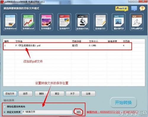 怎么把pdf文件转换成excel?