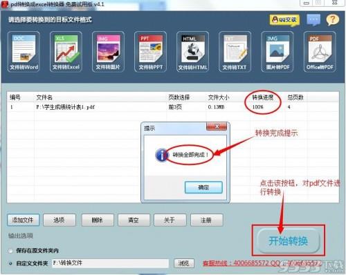 怎么把pdf文件转换成excel?